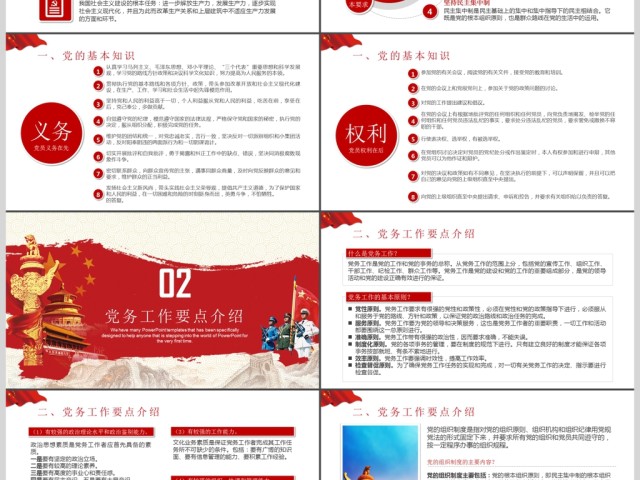 党政党建喜迎十九大PPT模板 党政党建喜迎十九大PPT模板