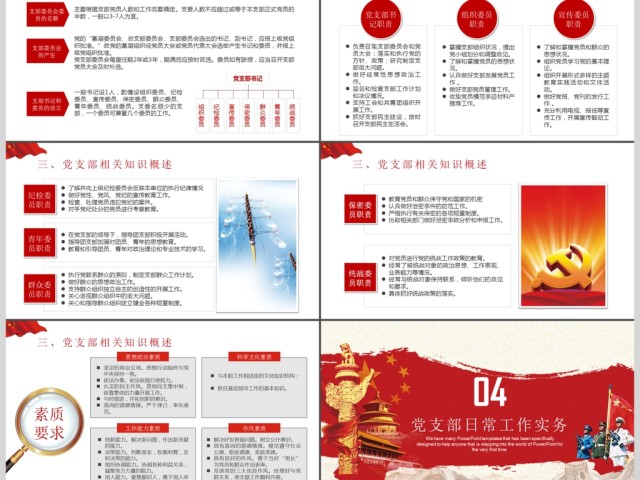 党政党建喜迎十九大PPT模板 党政党建喜迎十九大PPT模板