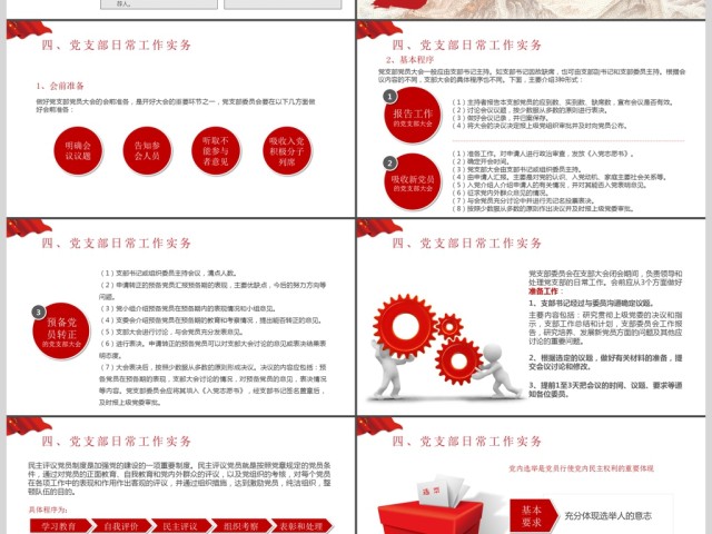 党政党建喜迎十九大PPT模板