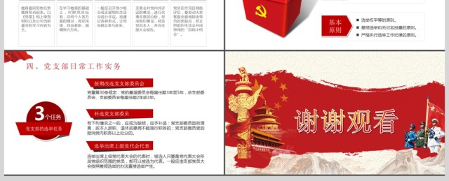 党政党建喜迎十九大PPT模板 党政党建喜迎十九大PPT模板