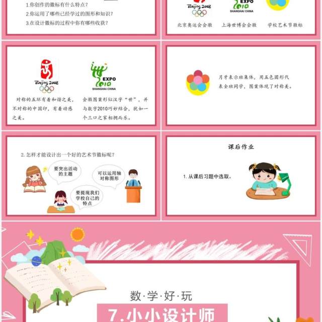 部编版二年级数学下册小小设计师课件PPT模板 部编版二年级数学下册小小设计师课件PPT模板