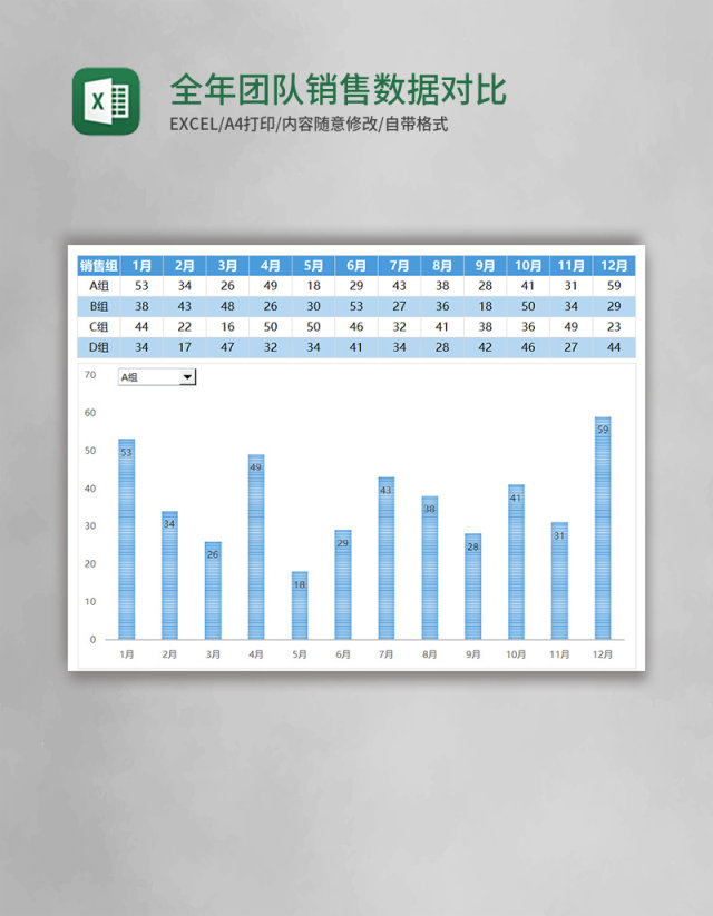 蓝色全年团队销售数据对比图Excel模板