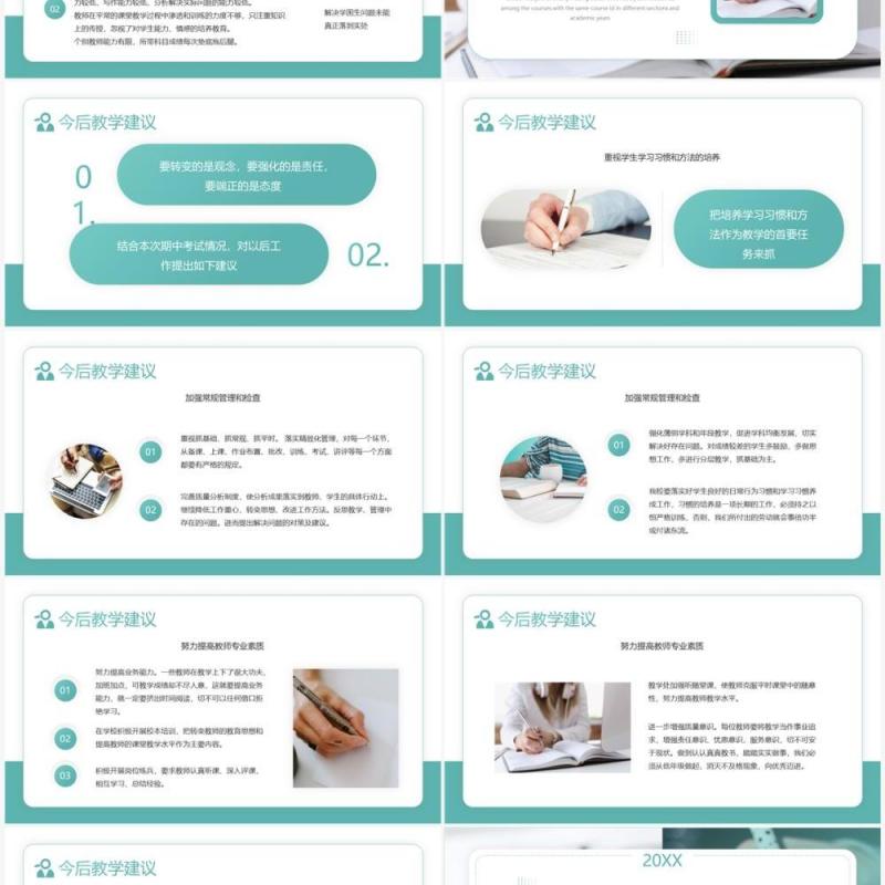 绿色期中考试成绩质量分析会PPT模板