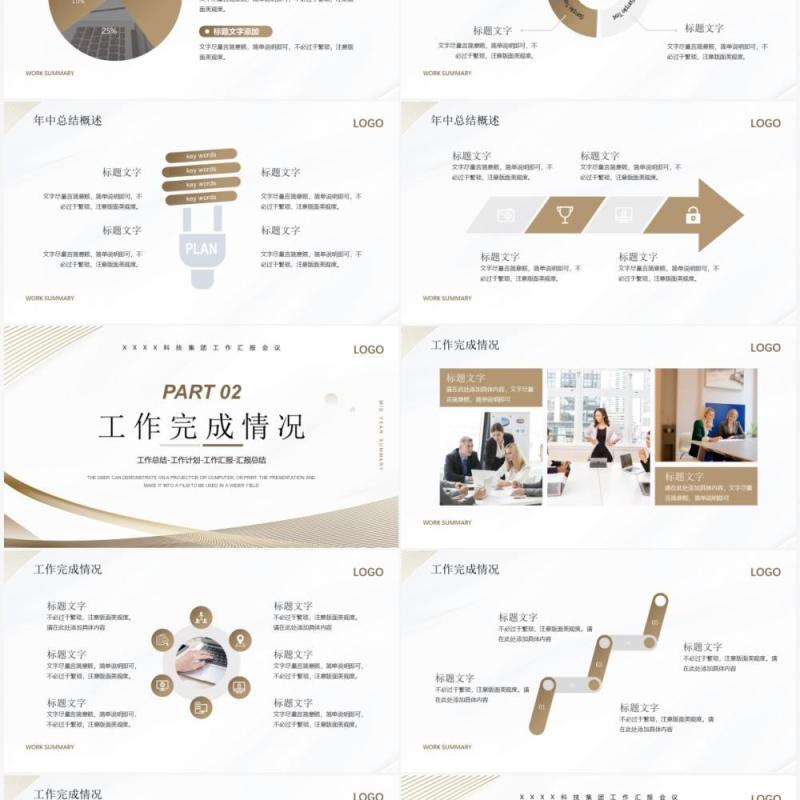 金色线条简约企业工作总结汇报PPT模板