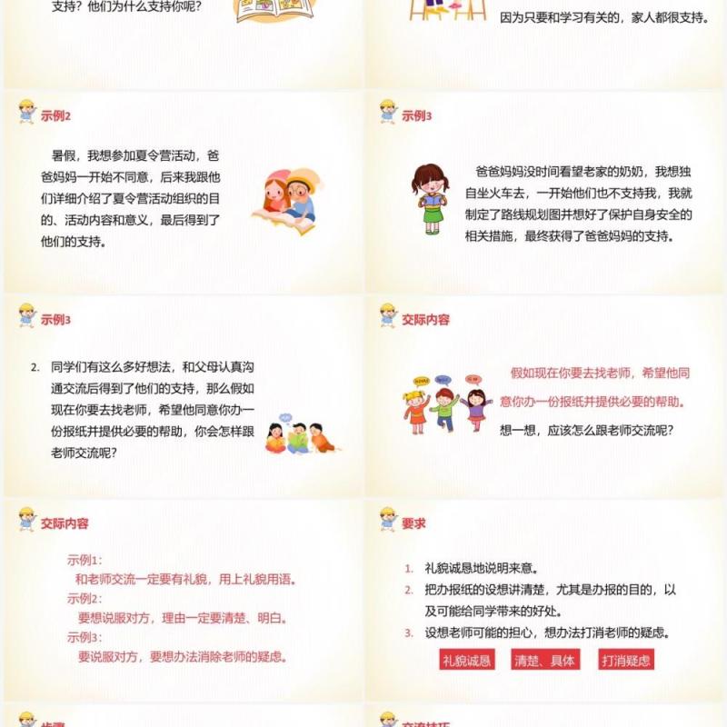 部编版六年级语文上册口语交际请你支持我课件PPT模板