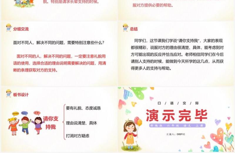 部编版六年级语文上册口语交际请你支持我课件PPT模板