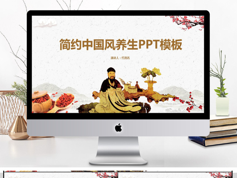 2018简约中国风养生PPT模板