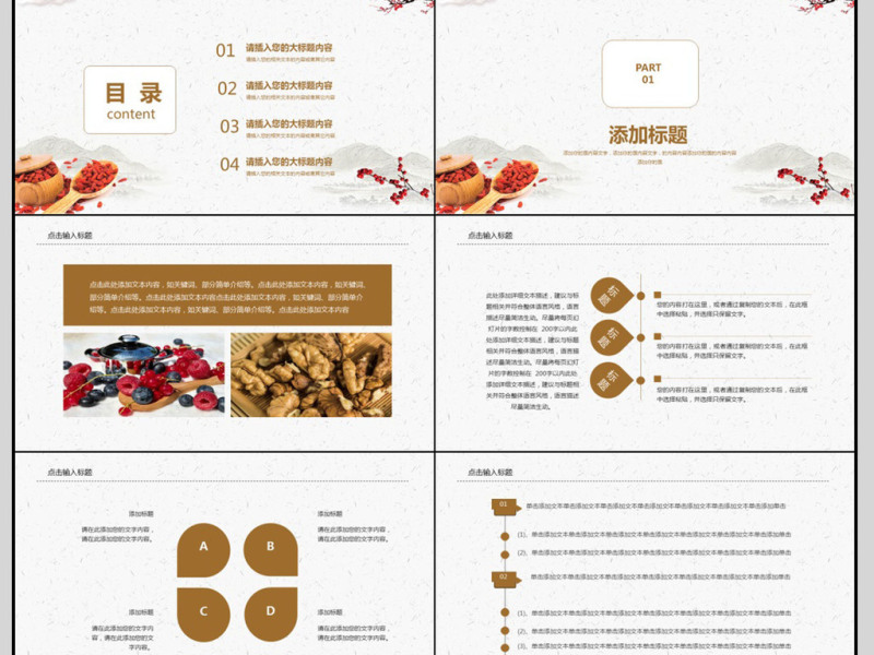 2018简约中国风养生PPT模板