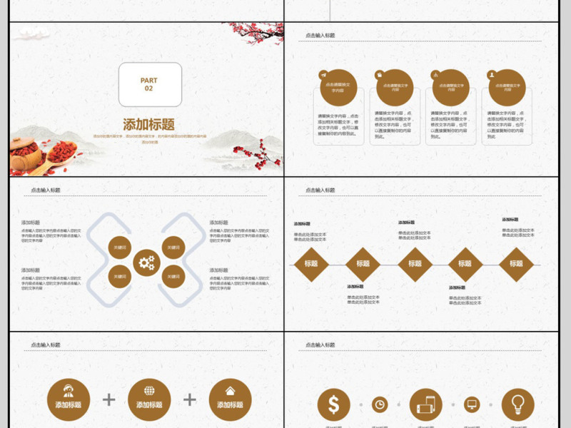 2018简约中国风养生PPT模板