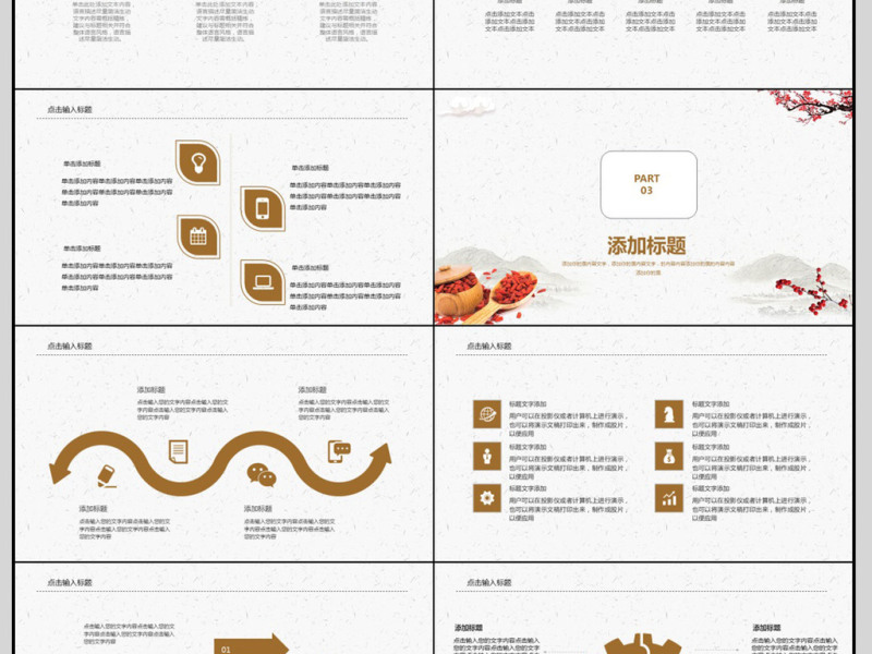 2018简约中国风养生PPT模板