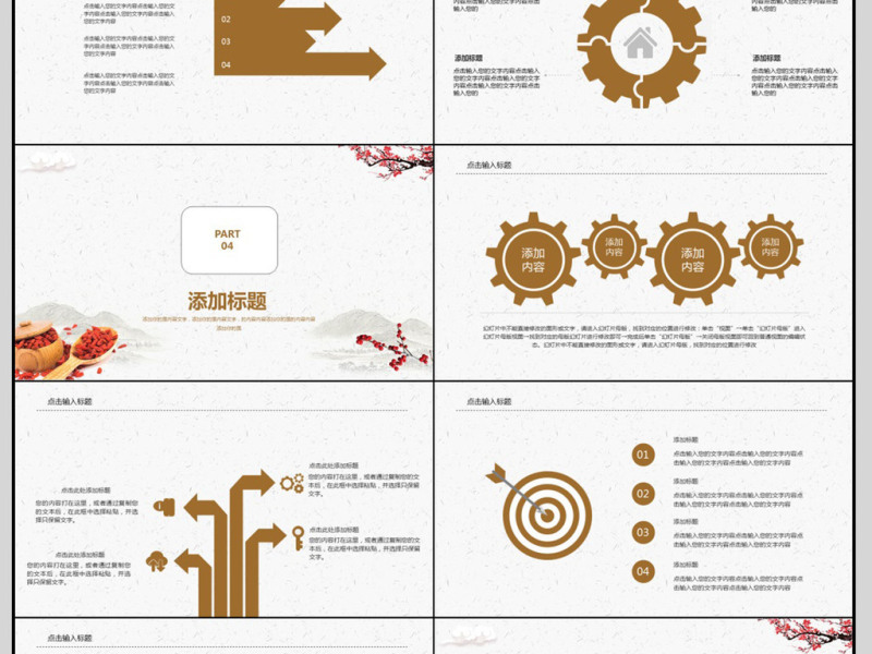 2018简约中国风养生PPT模板