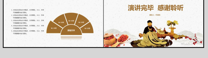 2018简约中国风养生PPT模板