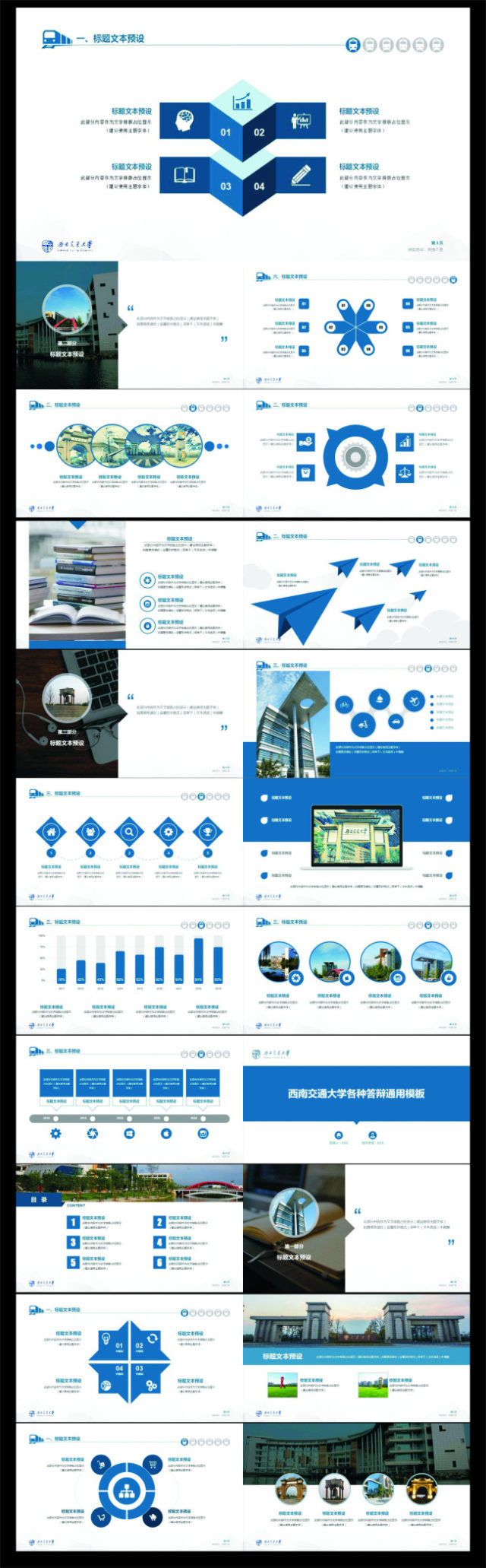 图表丰富实用度高西南交通大学论文答辩通用ppt模板