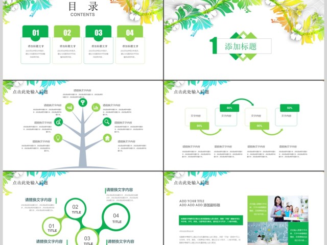 清新淡雅教师教学公开课演讲PPT模板素材 清新淡雅教师教学公开课演讲PPT模板素材