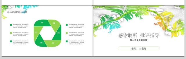 清新淡雅教师教学公开课演讲PPT模板素材 清新淡雅教师教学公开课演讲PPT模板素材