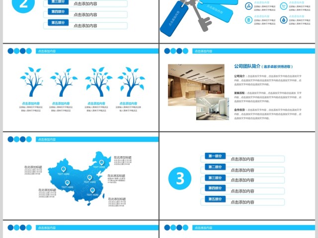 商务通用企业简介商业PPT