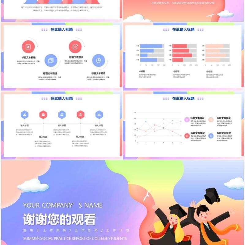 创意简约风大学生社会实践总结汇报PPT模板