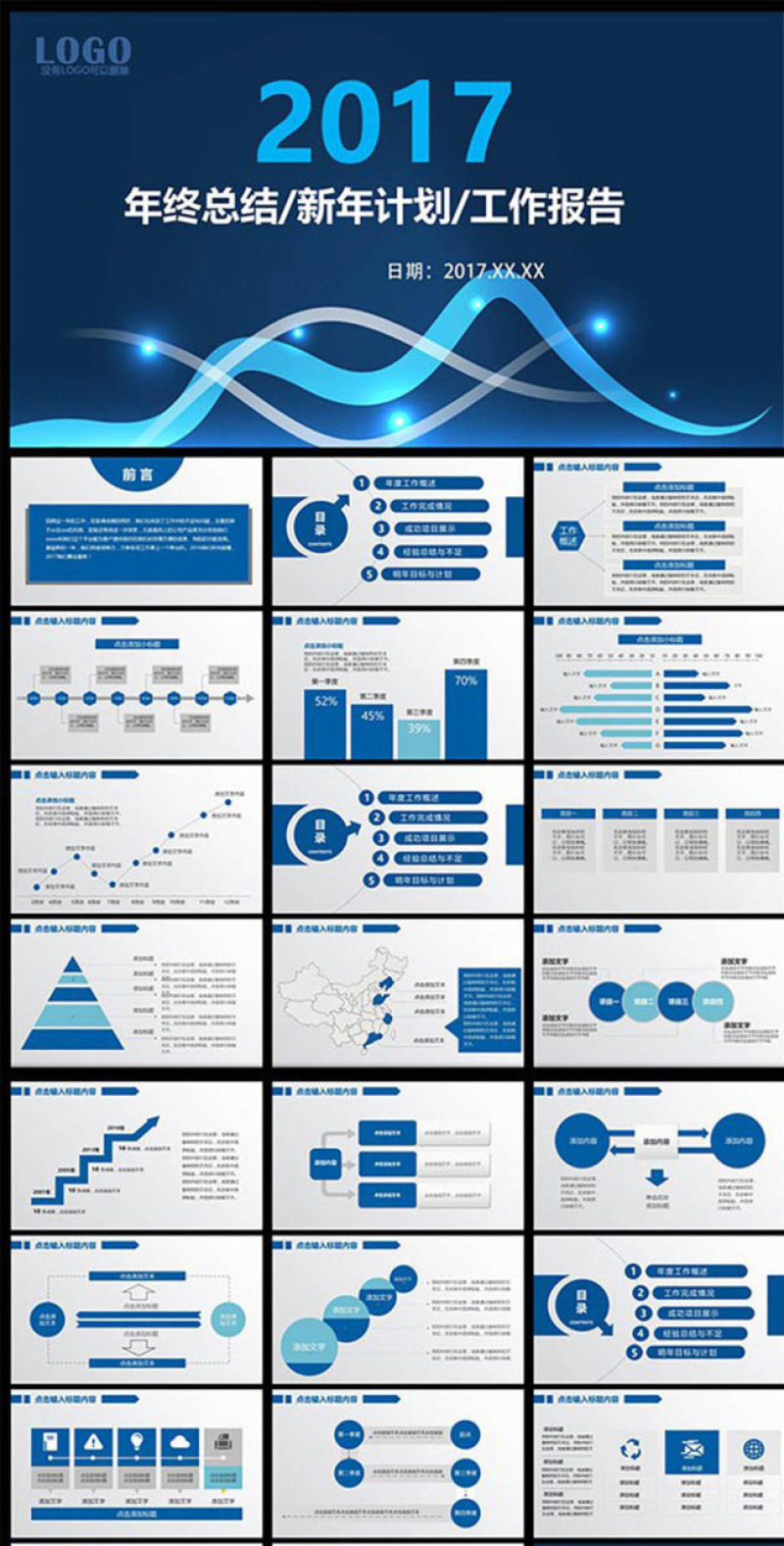 蓝色年终总结商务PPT模板