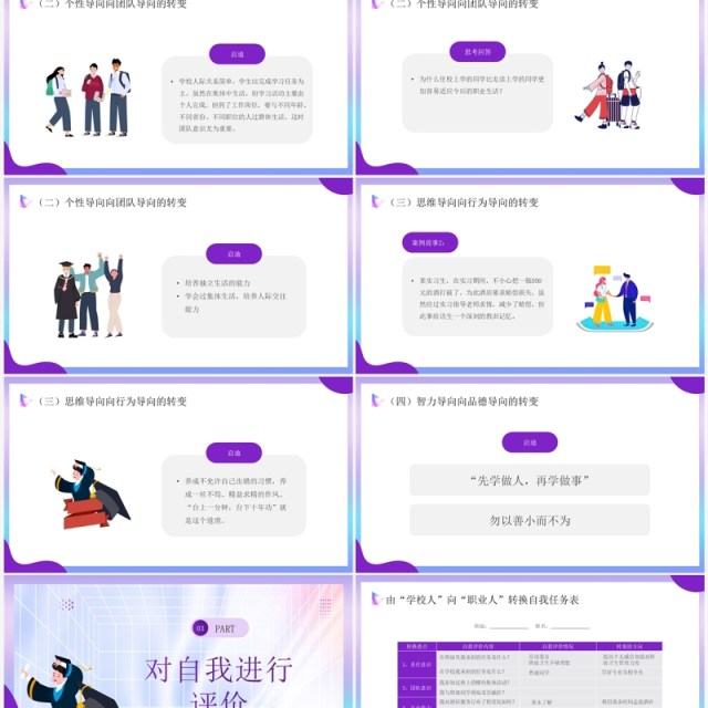 紫色简约风大学生做好就业准备PPT模板 紫色简约风大学生做好就业准备PPT模板
