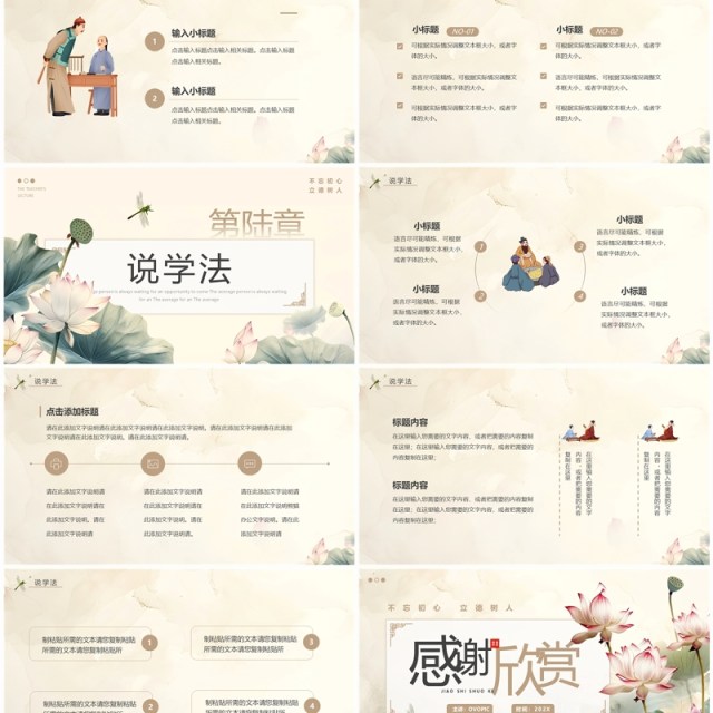 黄色中国风教师说课PPT通用模板