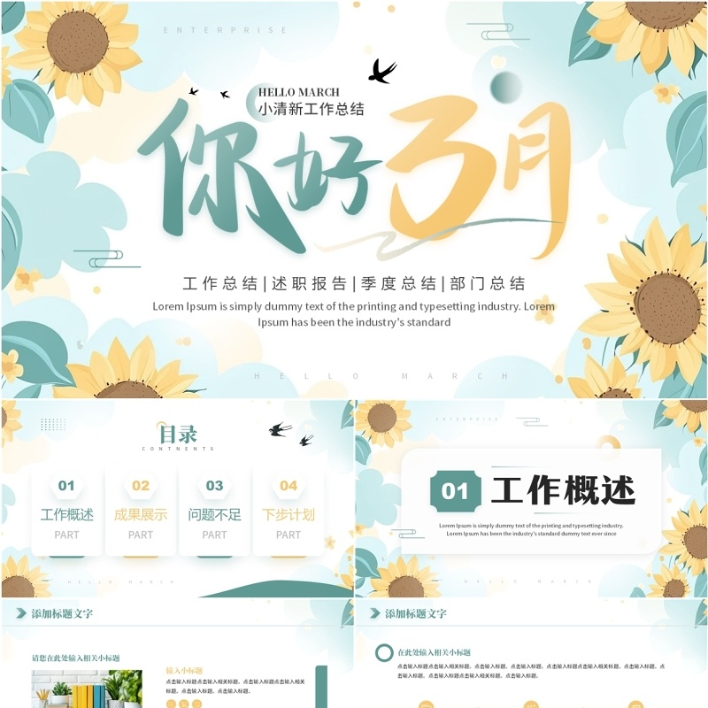 绿色小清新你好3月PPT通用模板