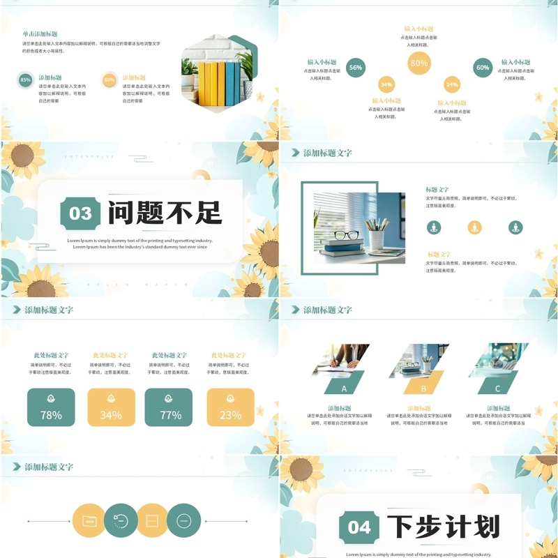 绿色小清新你好3月PPT通用模板