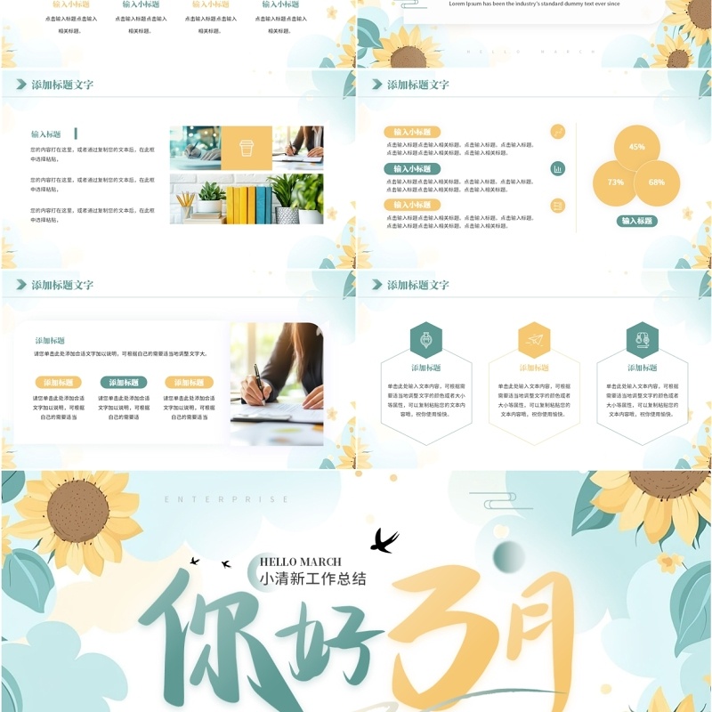 绿色小清新你好3月PPT通用模板