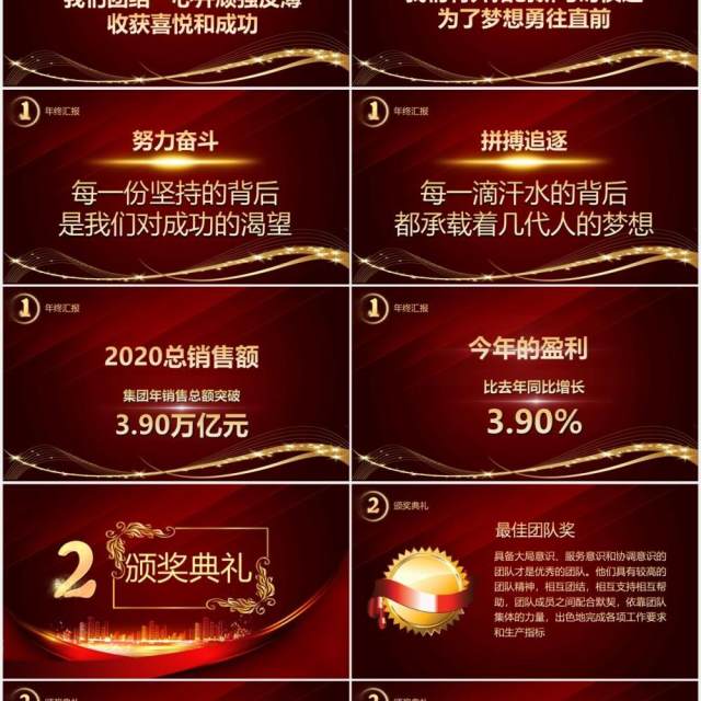 红色大气2021开门红启动会宣传PPT模板 红色大气2021开门红启动会宣传PPT模板