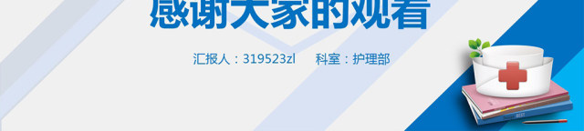 医院医学医疗护士病人护理礼仪培训PPT模板