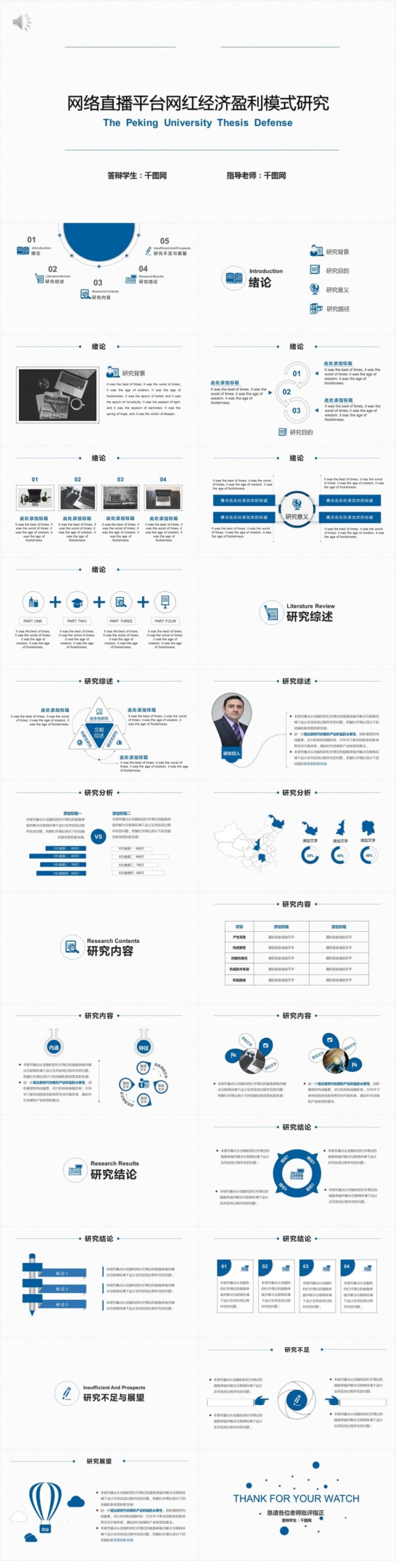 文理工科公科通用学术性PPT模板