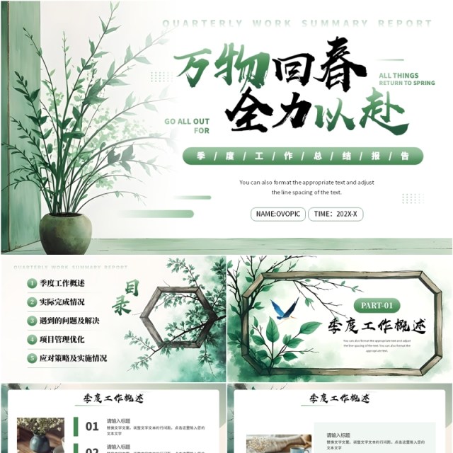 绿色清新风万物回春全力以赴PPT通用模板 绿色清新风万物回春全力以赴PPT通用模板