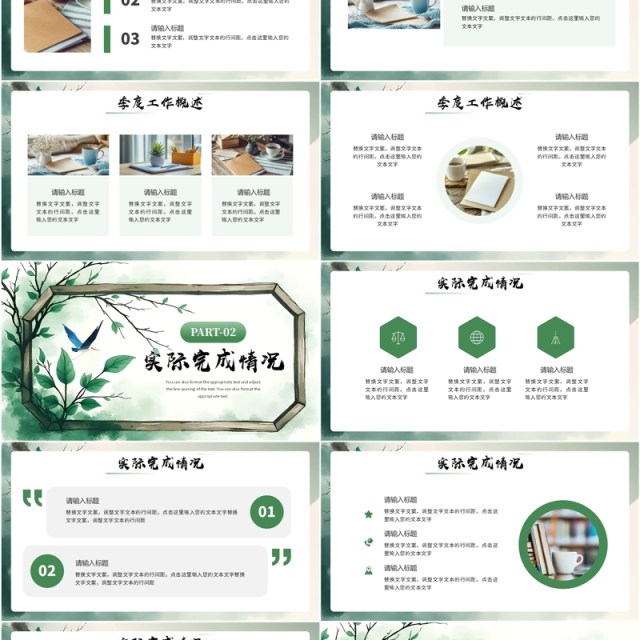 绿色清新风万物回春全力以赴PPT通用模板 绿色清新风万物回春全力以赴PPT通用模板