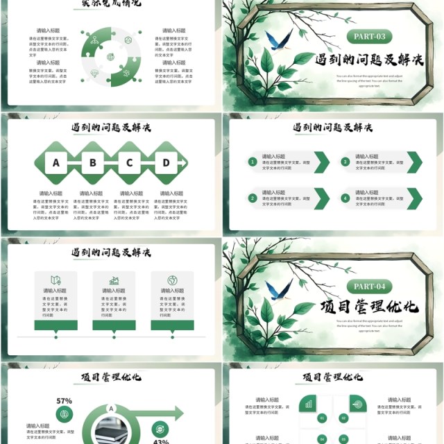绿色清新风万物回春全力以赴PPT通用模板 绿色清新风万物回春全力以赴PPT通用模板