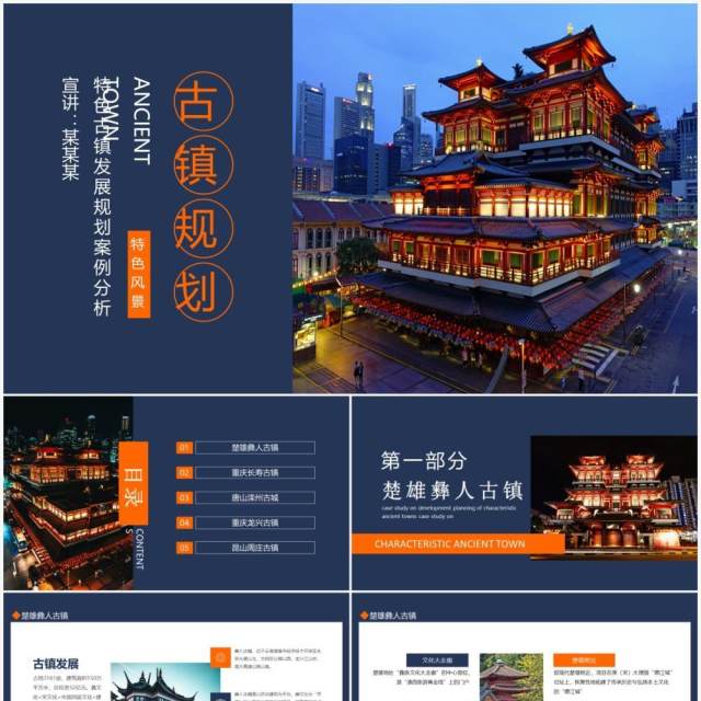 特色古镇发展规划案例分析动态PPT模板 特色古镇发展规划案例分析动态PPT模板