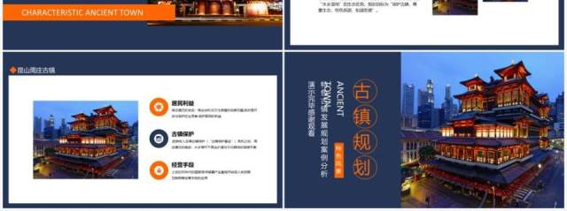 特色古镇发展规划案例分析动态PPT模板 特色古镇发展规划案例分析动态PPT模板