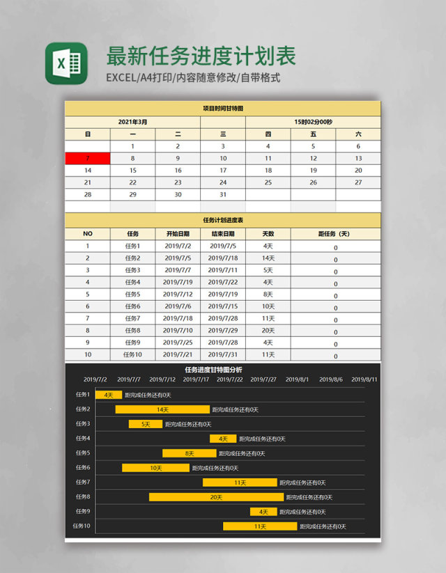 最新任务进度计划表甘特图Excel模板