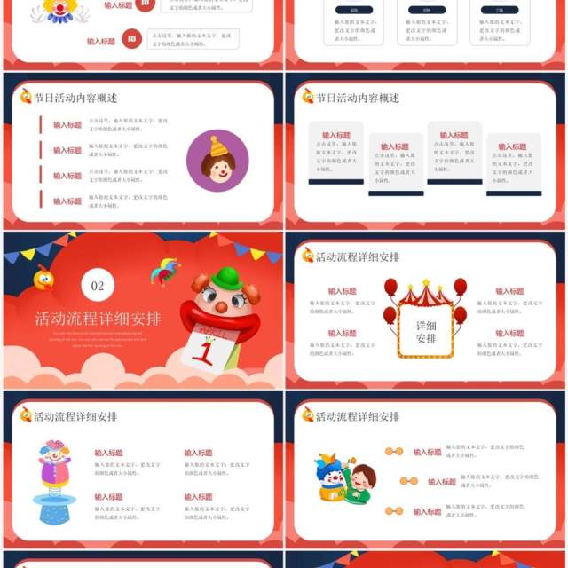 红色卡通风愚你同乐愚人节策划PPT模板 红色卡通风愚你同乐愚人节策划PPT模板