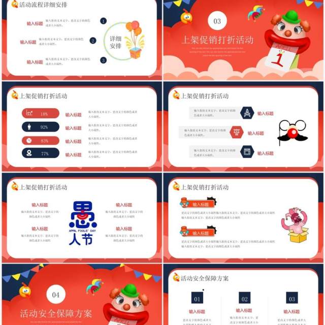 红色卡通风愚你同乐愚人节策划PPT模板 红色卡通风愚你同乐愚人节策划PPT模板