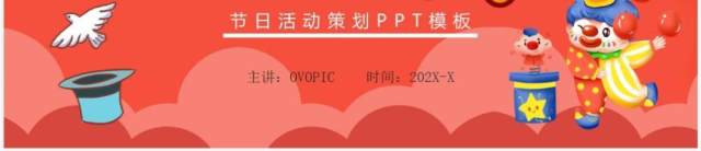 红色卡通风愚你同乐愚人节策划PPT模板 红色卡通风愚你同乐愚人节策划PPT模板