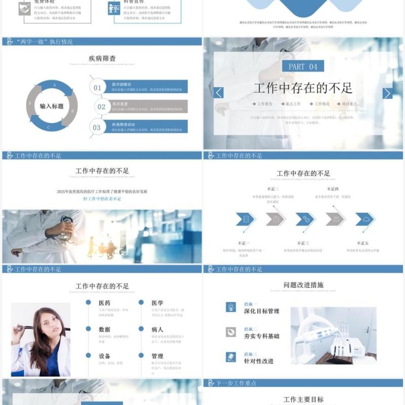 蓝色简约风医疗工作总结汇报PPT模板
