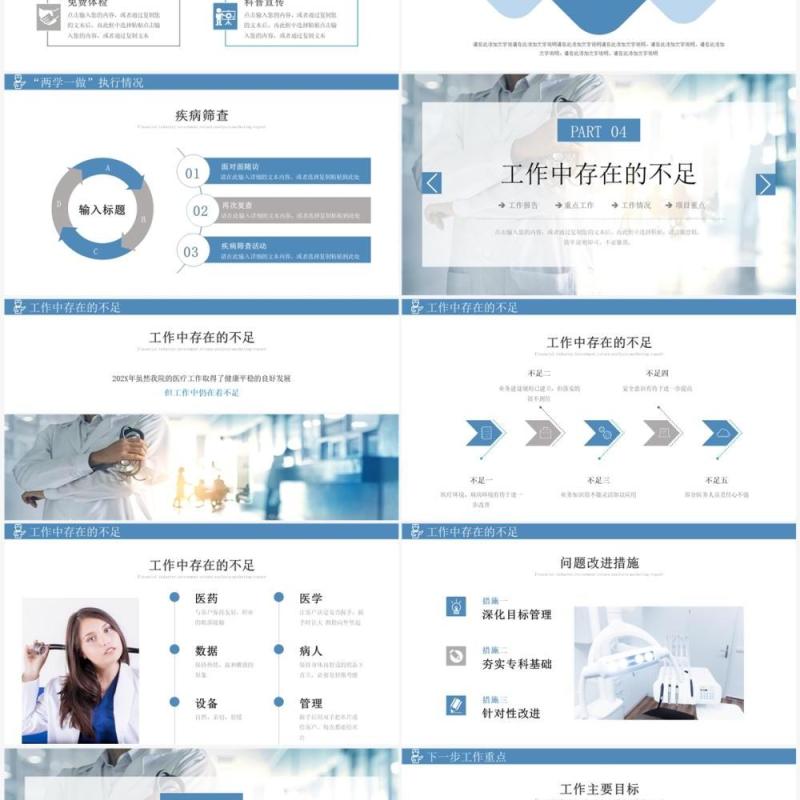 蓝色简约风医疗工作总结汇报PPT模板