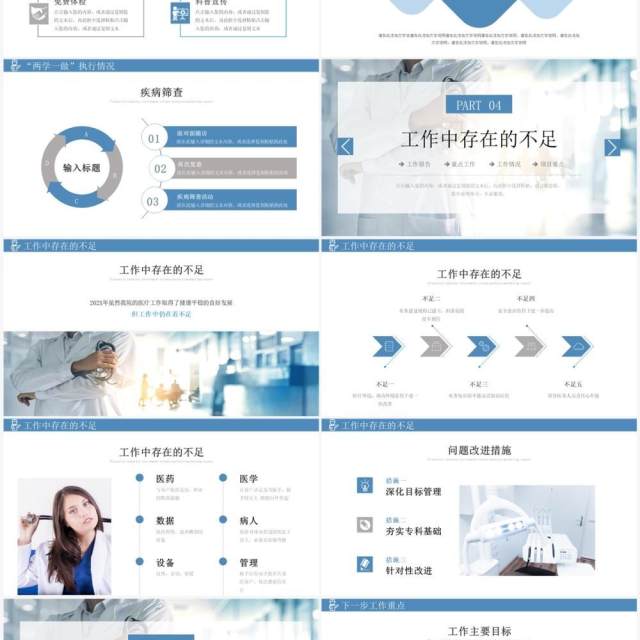 蓝色简约风医疗工作总结汇报PPT模板 蓝色简约风医疗工作总结汇报PPT模板