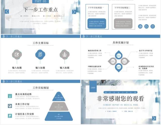 蓝色简约风医疗工作总结汇报PPT模板 蓝色简约风医疗工作总结汇报PPT模板