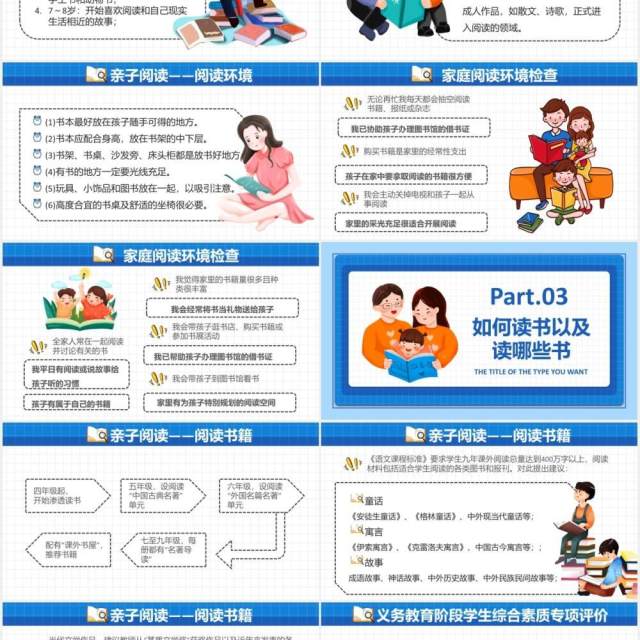 卡通风亲子阅读儿童教育课件PPT模板