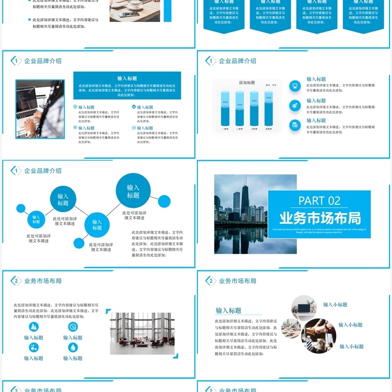 蓝色简约风企业宣传介绍PPT模板