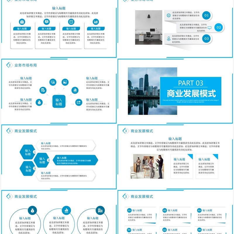 蓝色简约风企业宣传介绍PPT模板