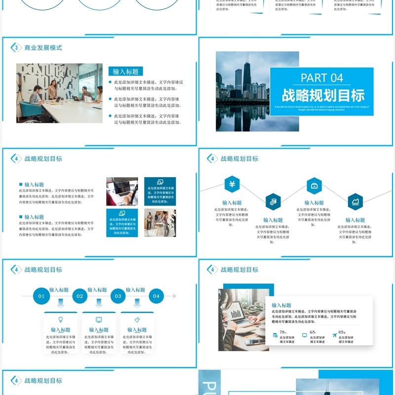 蓝色简约风企业宣传介绍PPT模板