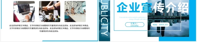蓝色简约风企业宣传介绍PPT模板