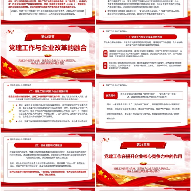 红色在改革浪潮中推动企业高质量发展PPT模板 红色在改革浪潮中推动企业高质量发展PPT模板