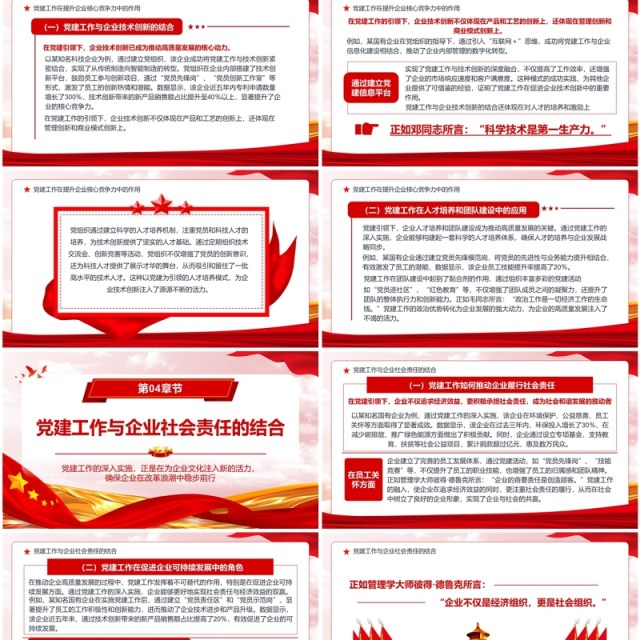 红色在改革浪潮中推动企业高质量发展PPT模板 红色在改革浪潮中推动企业高质量发展PPT模板